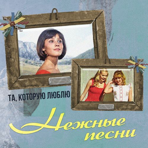 Нежность