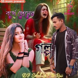 ব্যর্থ প্রেমের গল্প-RCUyf0ZnQWc