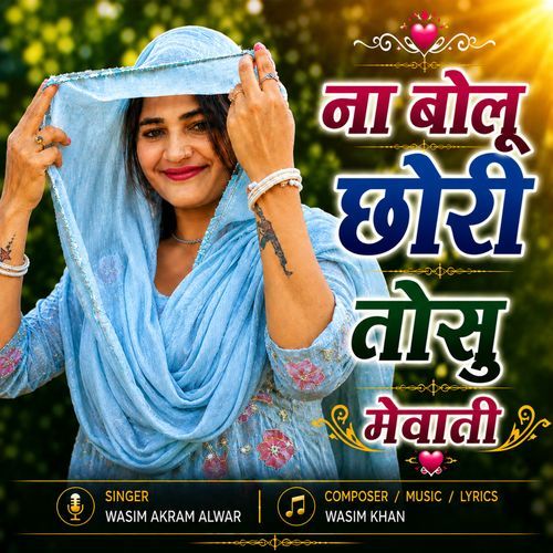 ना बोलू छोरी तोसु मेवाती