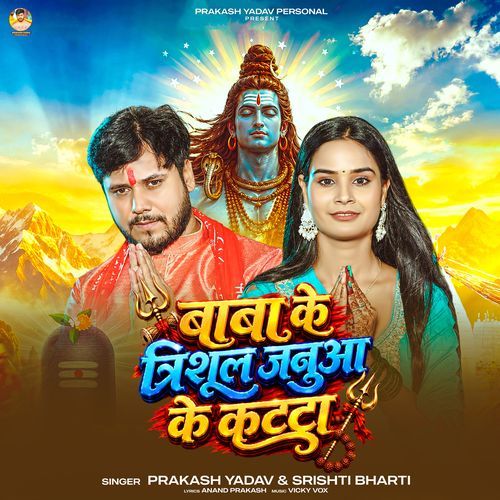 Baba Ke Trishul Janua Ke Katta