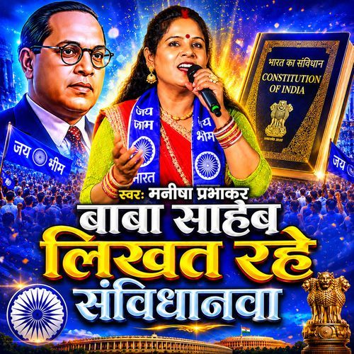 Baba Saheb Likhat Rahe Savindhanwa