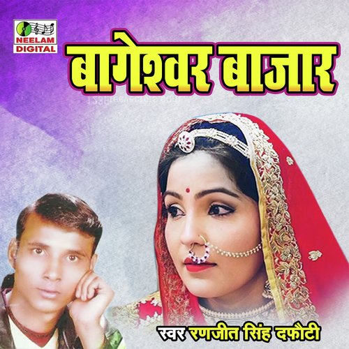 Bageshwer Bajar