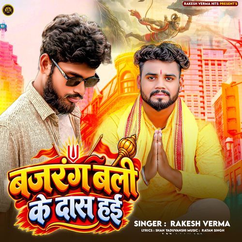 Bajrang Bali Ke Das Hae