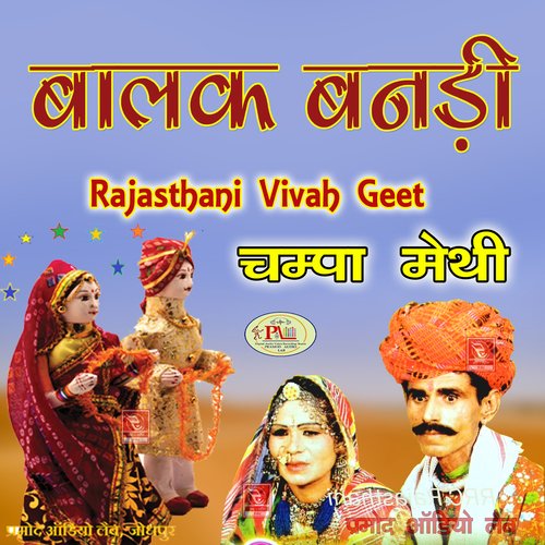 Balak Banadi Rajasthani Vivah Geet