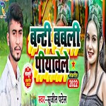 Banti Babli Piyavele