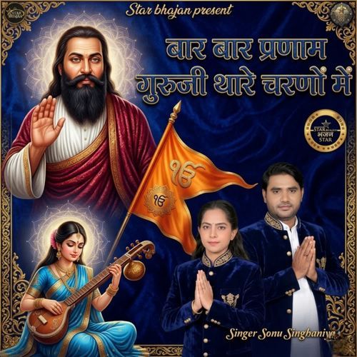 Bar Bar Parnam Guru Ji Thare Charno Me