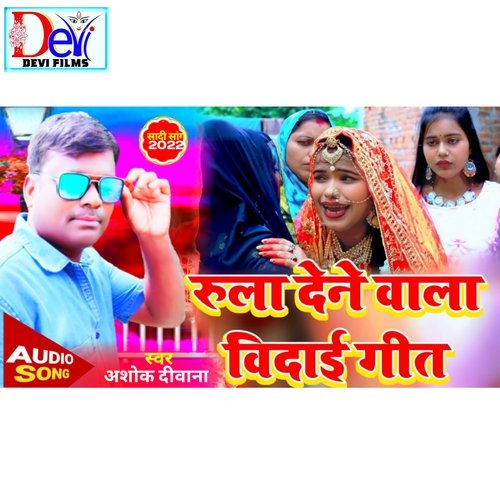 Beti Bidai Song