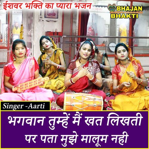 Bhagwan Tumhe Main Khat Likhti Bhajan