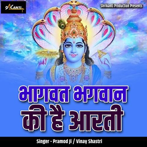 Bhagwat Bhagwan Ki Hai Aaarti