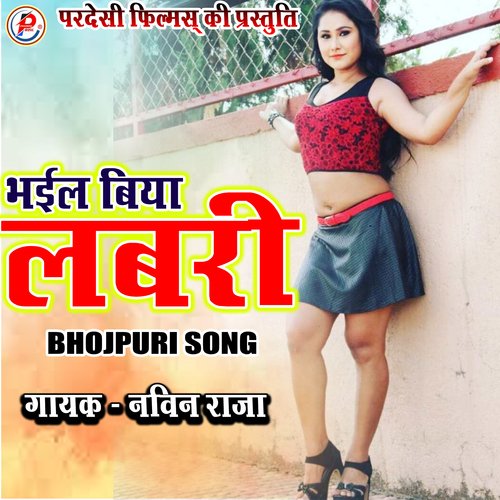 Bhail Biya Labri Latest Bhojpuri Song (Bhojpuri Song)