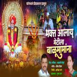 Bhakt Aalay Bhetila Balumamana