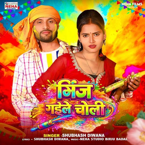 Bhij Gaile Choli