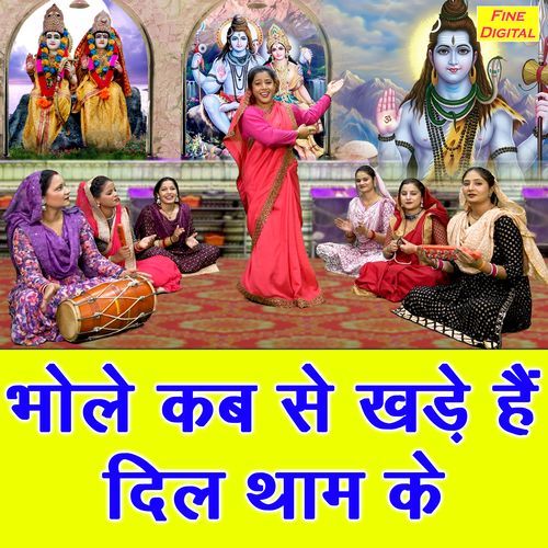 Bhole Kab Se Khade Hai Dil Tham Ke