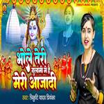 Bhole Teri Gulami Me Hai Meri Azadi