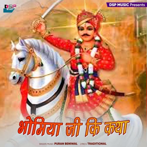Bhomiya Ji Ki Katha