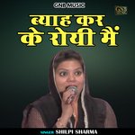 Byah kar ke royi main (Hindi)