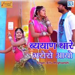 Byan Thare Bharose Aayo