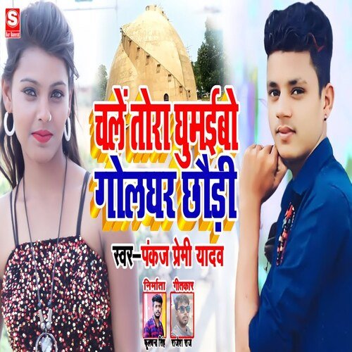 Chale Tora Ghumibo Golghar Chaudi
