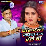Chand Jaisan Rupwa Daga Dele Ba