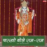 Charkho Bole Ram-Ram