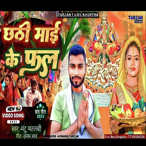 Chhathi Maai Ke Fal (Bhojpuri)