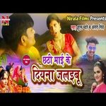 Chhathi Mai Ke Diyana Jalaibu (Chhath Song)