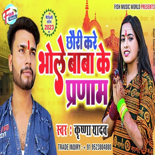Chhauri Sab Kre Bhole Baba Ke Parnam