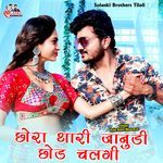 Chhora Thari Janudi Chhod Chalagi