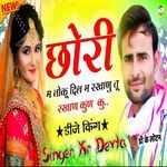 Chhori M toku dil m rakhanu tu rakhan kun ku