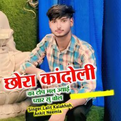Chora Kandoli Ka Top Mal Jyai Pyar Su Bol