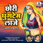 Chori Ghungatame Laaze