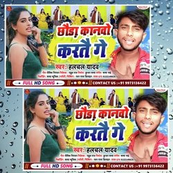 Chura Kanbe Kartu Ge