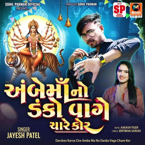 Darshan Karva Che-Ambe Ma No Danko Vage Chare Kor