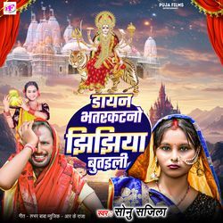 Dayan Bhatarkatani Jhijhiya Butaili