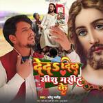 De Da Dil Yishu Masih Ke (Masihi Song)