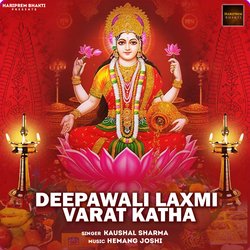 Deepawali Laxmi Varat Katha-OFA-VSNvUlI