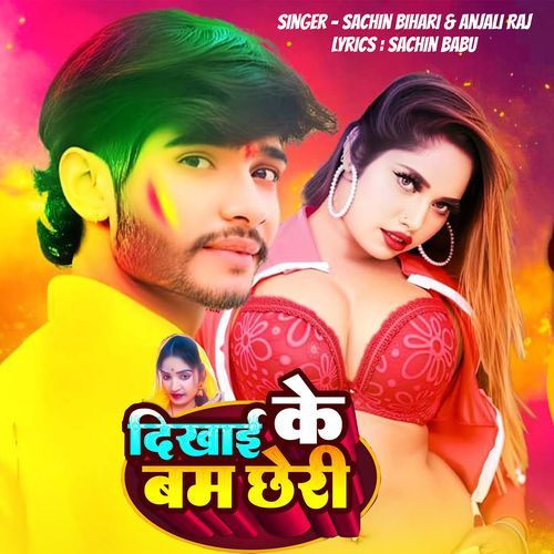 Dekhai Ke Bam Cherri