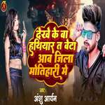 Dekhe Ke Ba Hathiyar T Beta Aawo Jila Motihari Me