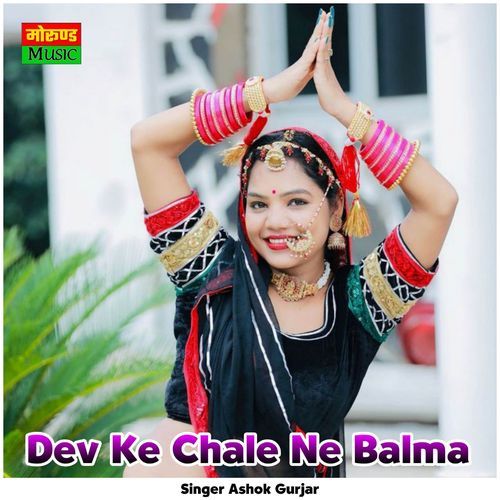 Dev Ke Chale Ne Balma