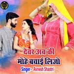 Devar Ab Ki Mohe Bachai Lijo (Hindi)