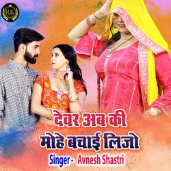 Devar Ab Ki Mohe Bachai Lijo