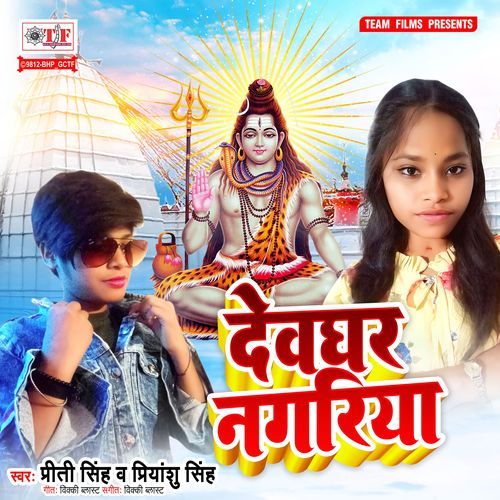 Devghar Nagariya