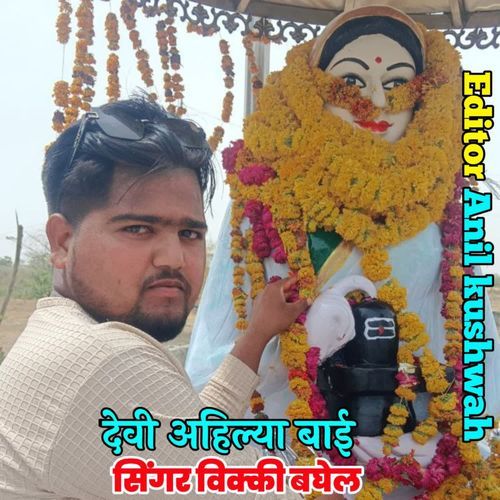 Devi Ahilya Bai cover art