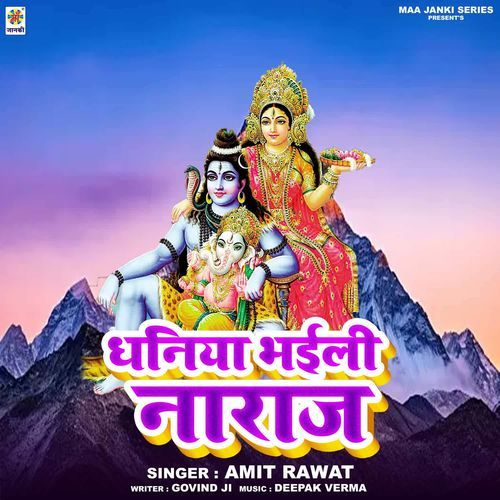 Dhaniya Bhaili Naraj