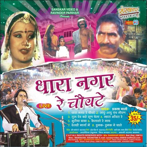 Bhuriya Baba - Song Download from Dhara Nagar Re Chouvate @ JioSaavn