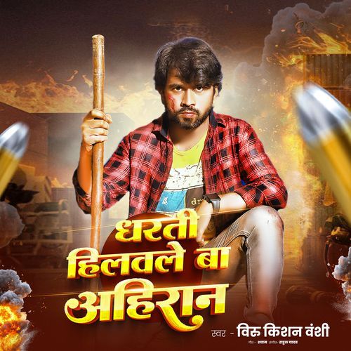 Dharti Hilavale Ba Ahiran