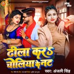 Dhila Kar Choliya Ke Nut (Bhojpuri Song)