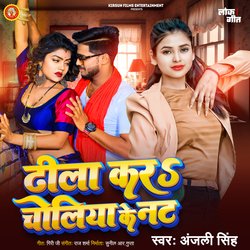 Dhila Kar Choliya Ke Nut