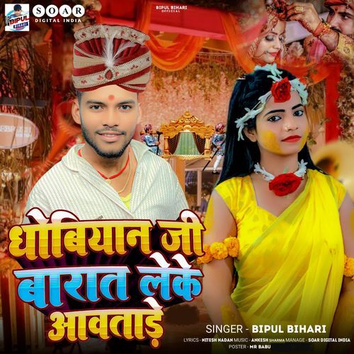 Dhobiyan Ji Barat Leke Aawatare