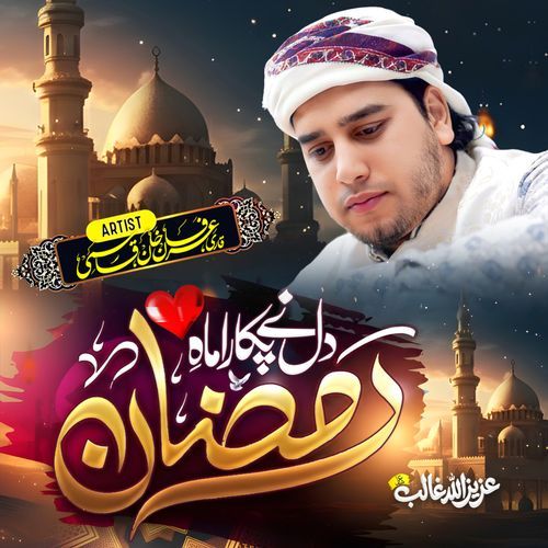 Dil Ne Pukara Mahe Ramzan